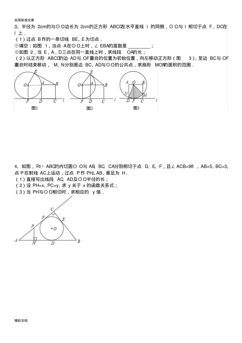 与圆有关地动点问的题目.pdf_第2页