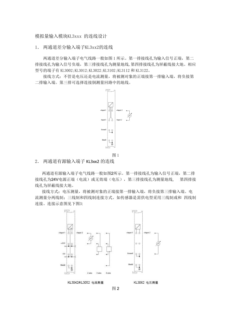 1000_PLC_模拟量输入模块KL3xxx 的连线设计.docx_第1页