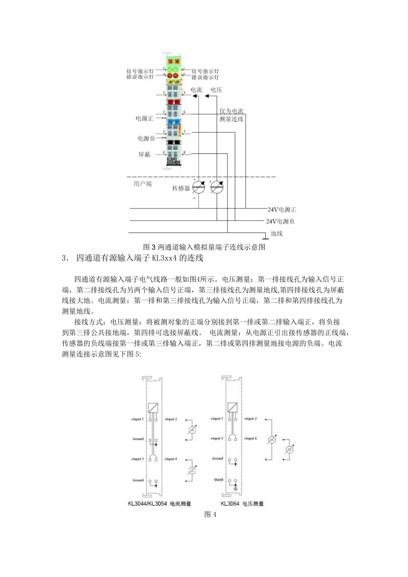 1000_PLC_模拟量输入模块KL3xxx 的连线设计.docx_第2页