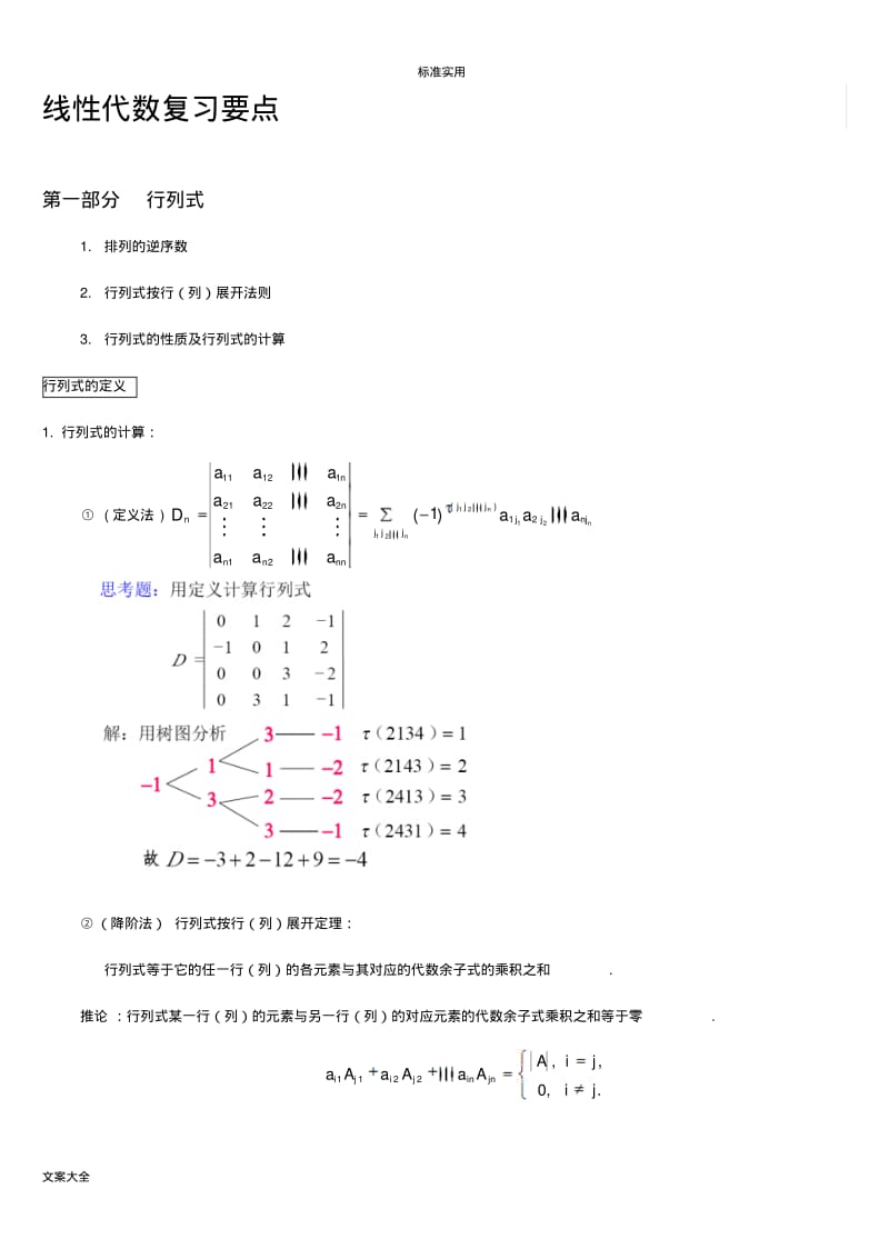 线性代数知识点归纳.pdf_第1页