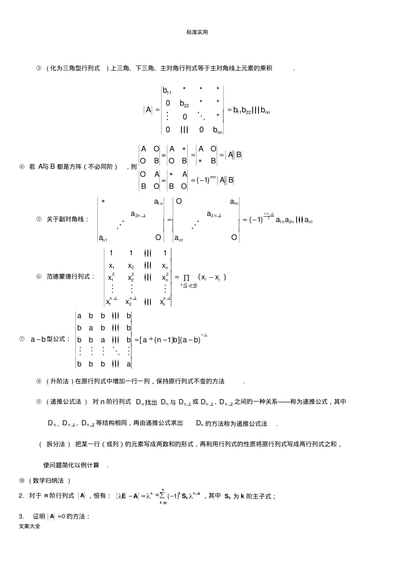 线性代数知识点归纳.pdf_第2页