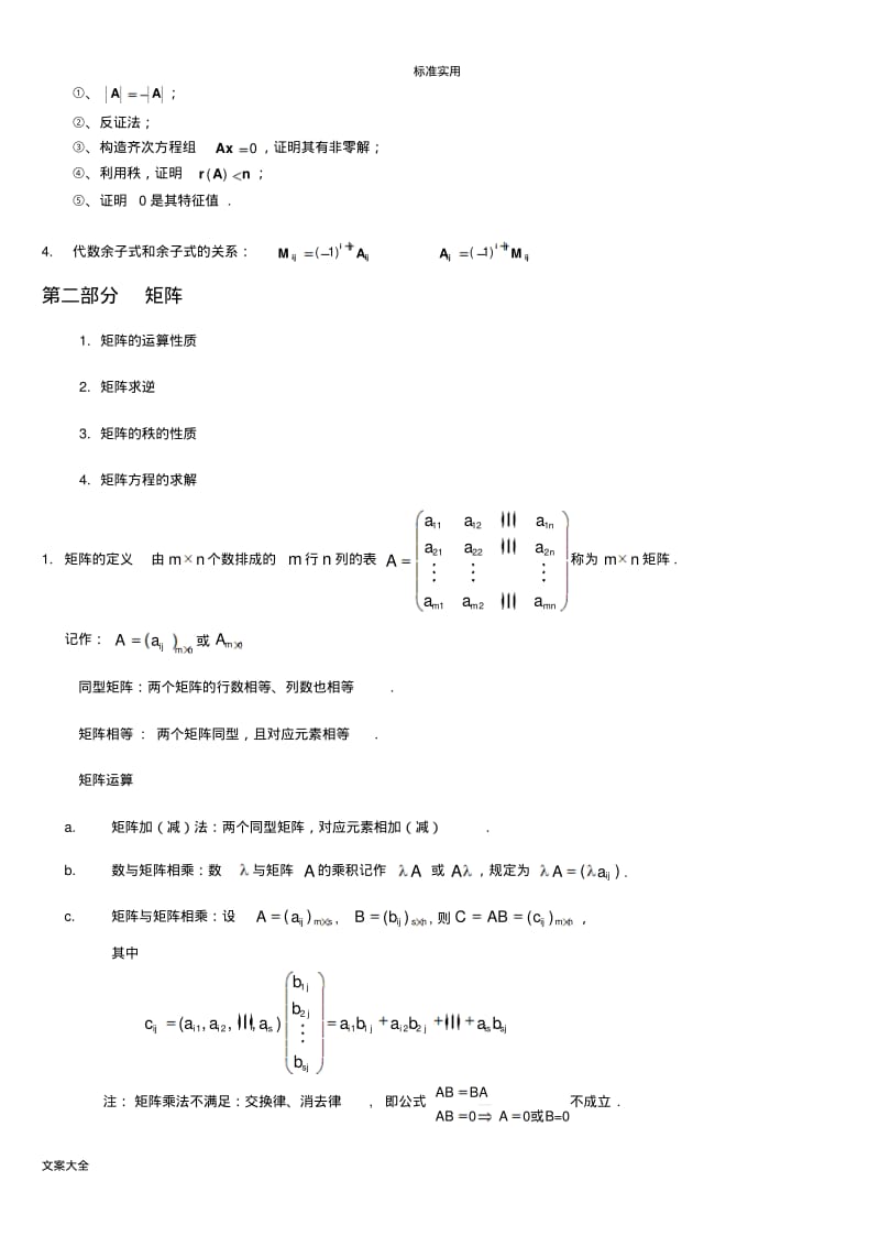 线性代数知识点归纳.pdf_第3页