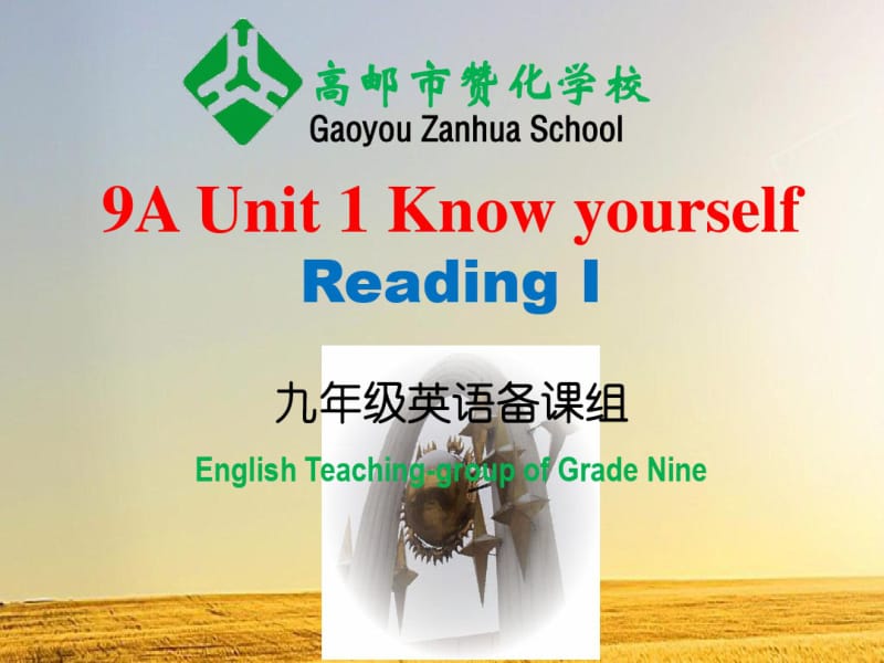 牛津译林版英语9AUnit1Knowyourselfreading课件(共14张).pdf_第1页