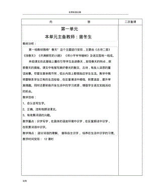 2018部编版二下教案设计(完整版).pdf