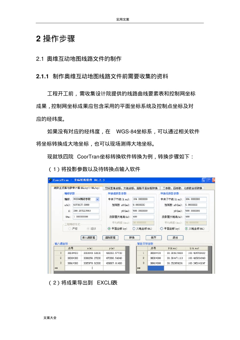 设计线路导入奥维互动地图操作说明书.pdf_第3页