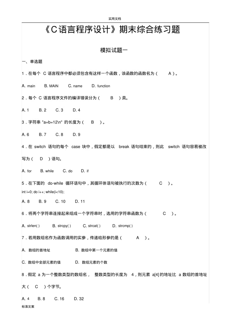 1253《C语言程序设计》电大期末精彩试题及其问题详解.pdf_第1页