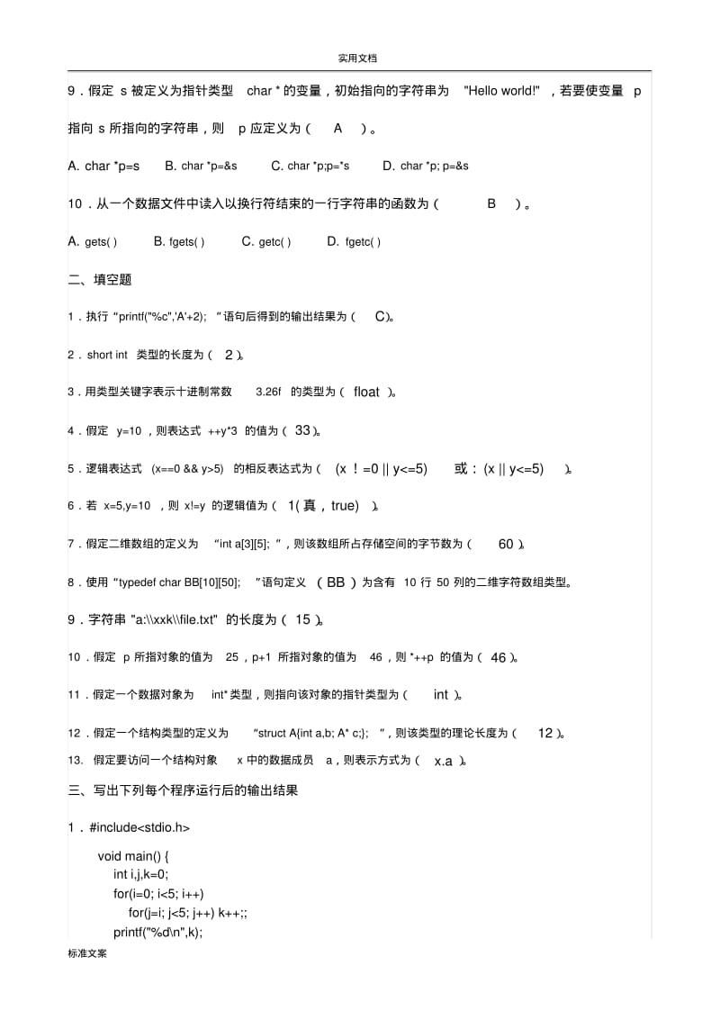 1253《C语言程序设计》电大期末精彩试题及其问题详解.pdf_第2页