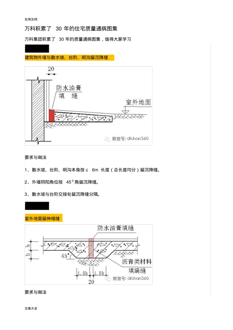 万科住宅高质量通病图集.pdf_第1页