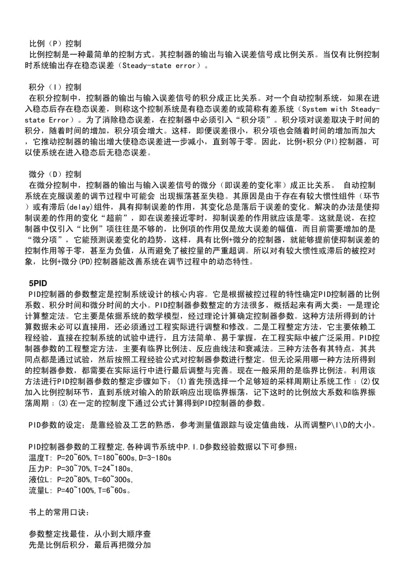 PID参数的如何设定调节.pdf_第2页