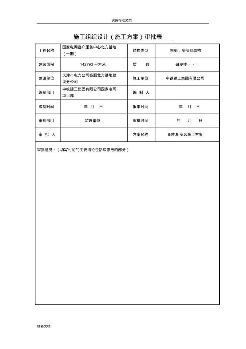 配电箱安装规程及验收的要求规范.pdf_第2页