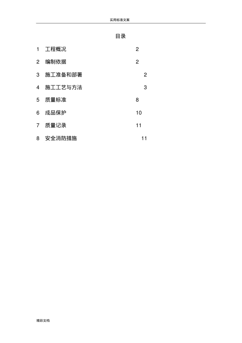 配电箱安装规程及验收的要求规范.pdf_第3页