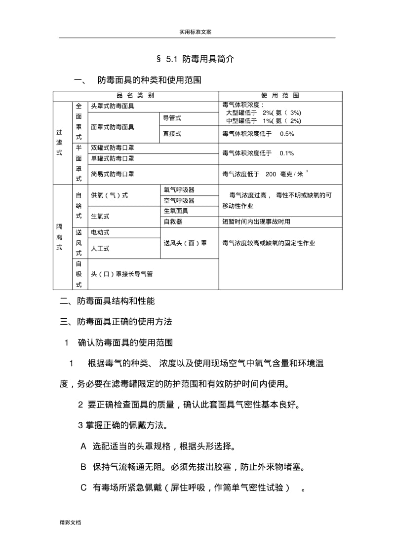 防毒面具地使用范围、方法.pdf_第1页