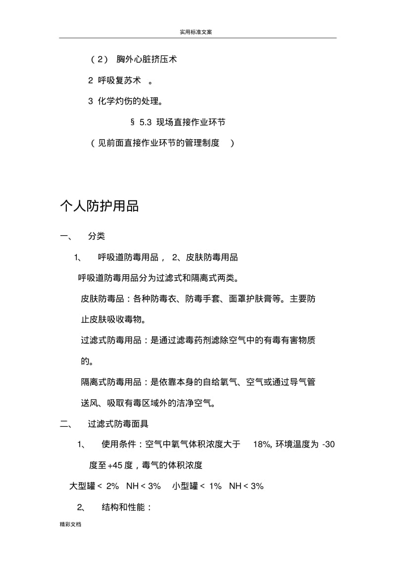 防毒面具地使用范围、方法.pdf_第3页