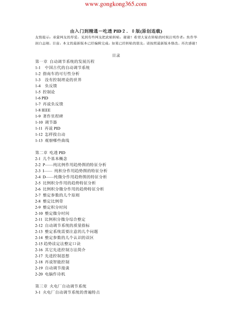 PID算法详解.pdf_第1页