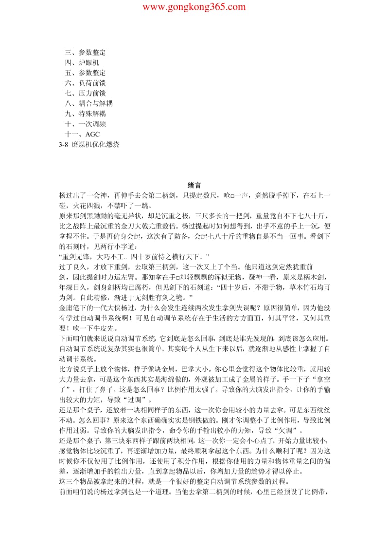 PID算法详解.pdf_第3页