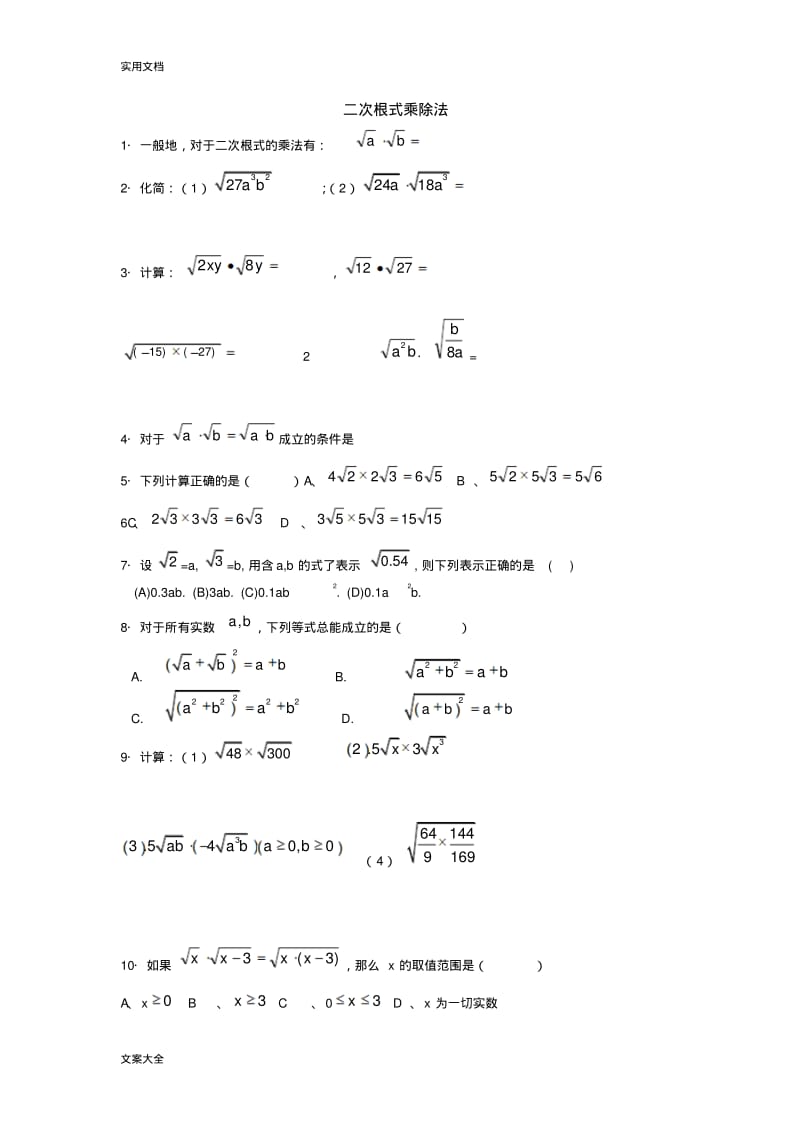 二次根式计算乘除法化简.pdf_第1页