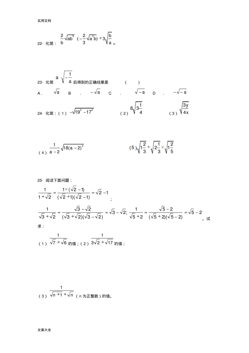 二次根式计算乘除法化简.pdf_第3页