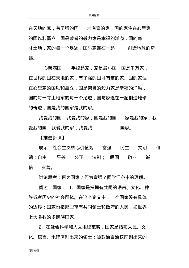 社会主义核心价值观教案设计.pdf_第2页