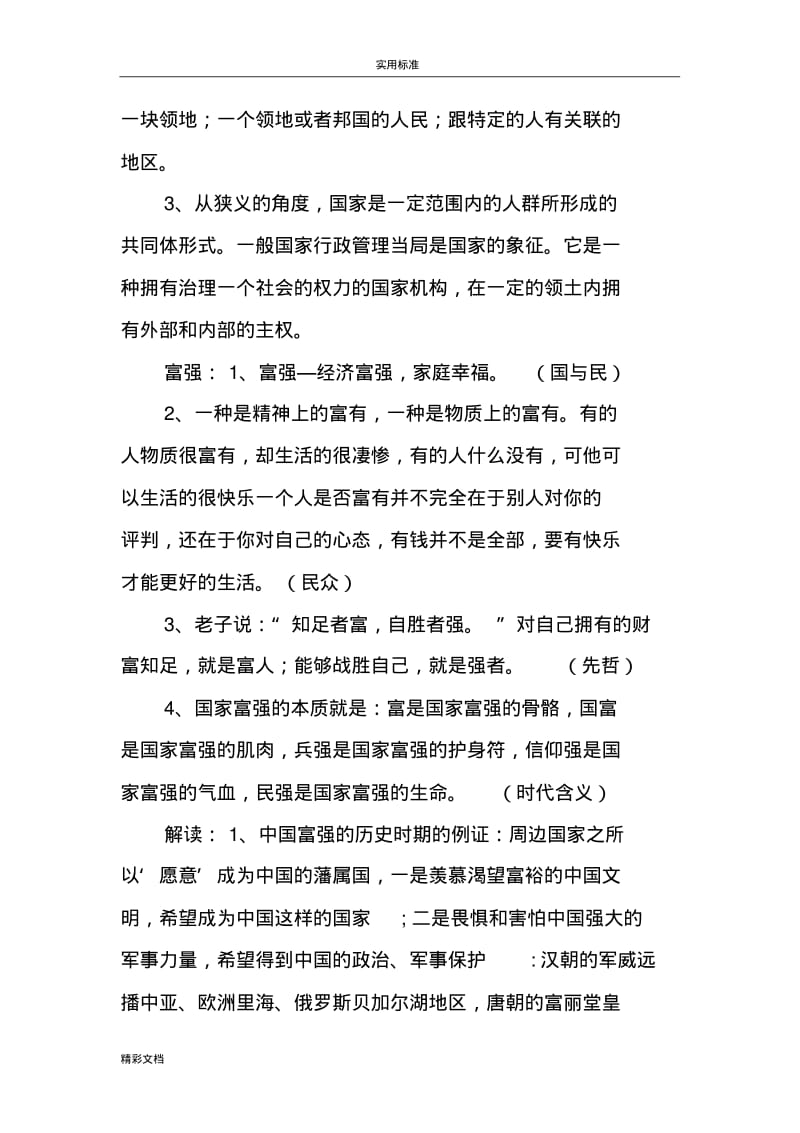 社会主义核心价值观教案设计.pdf_第3页