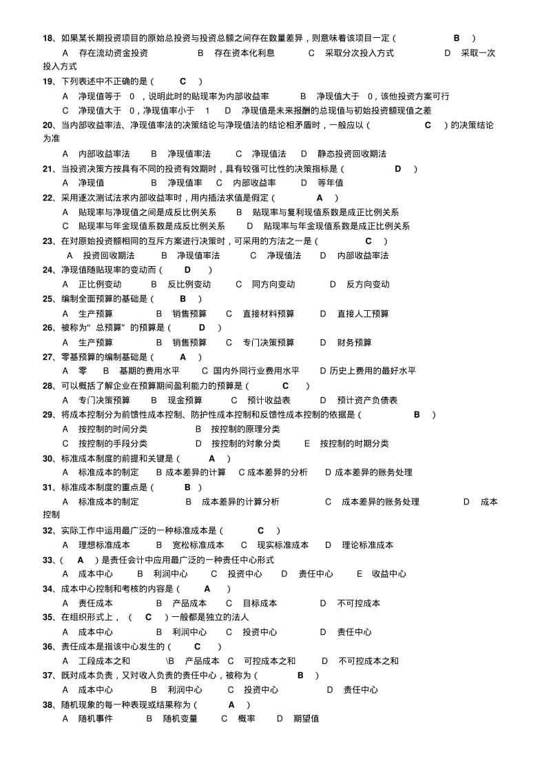 电大考试《管理会计》期末考试题及答案.pdf_第2页