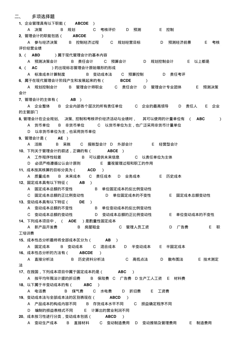 电大考试《管理会计》期末考试题及答案.pdf_第3页