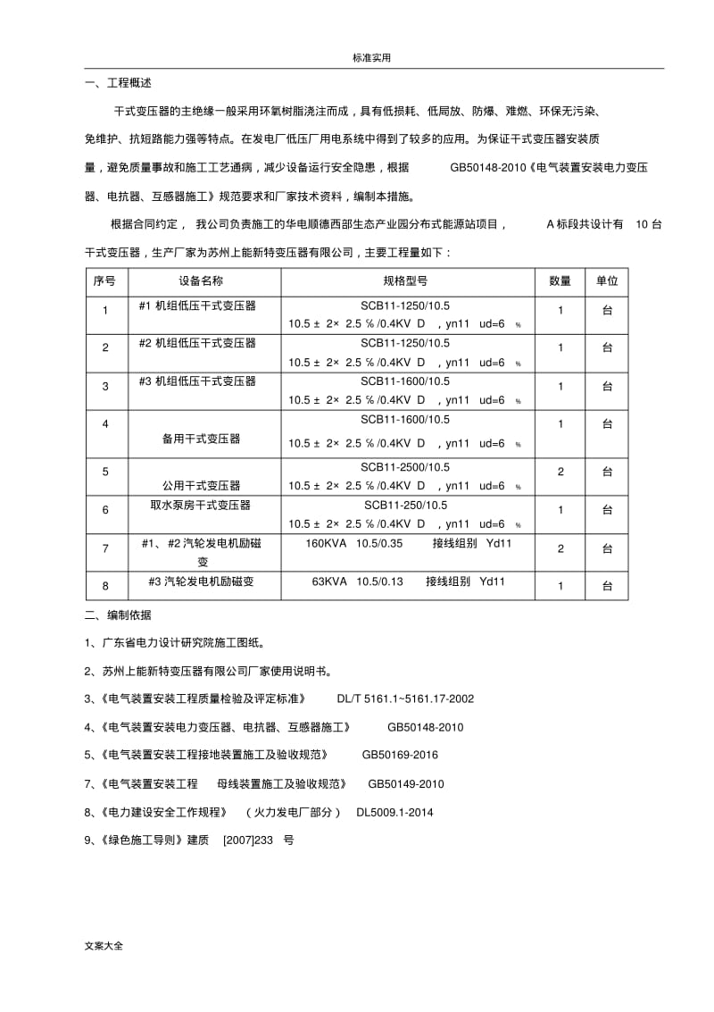 干式变压器安装方案设计.pdf_第1页