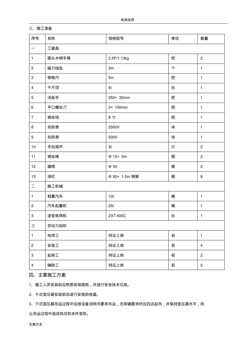 干式变压器安装方案设计.pdf_第2页