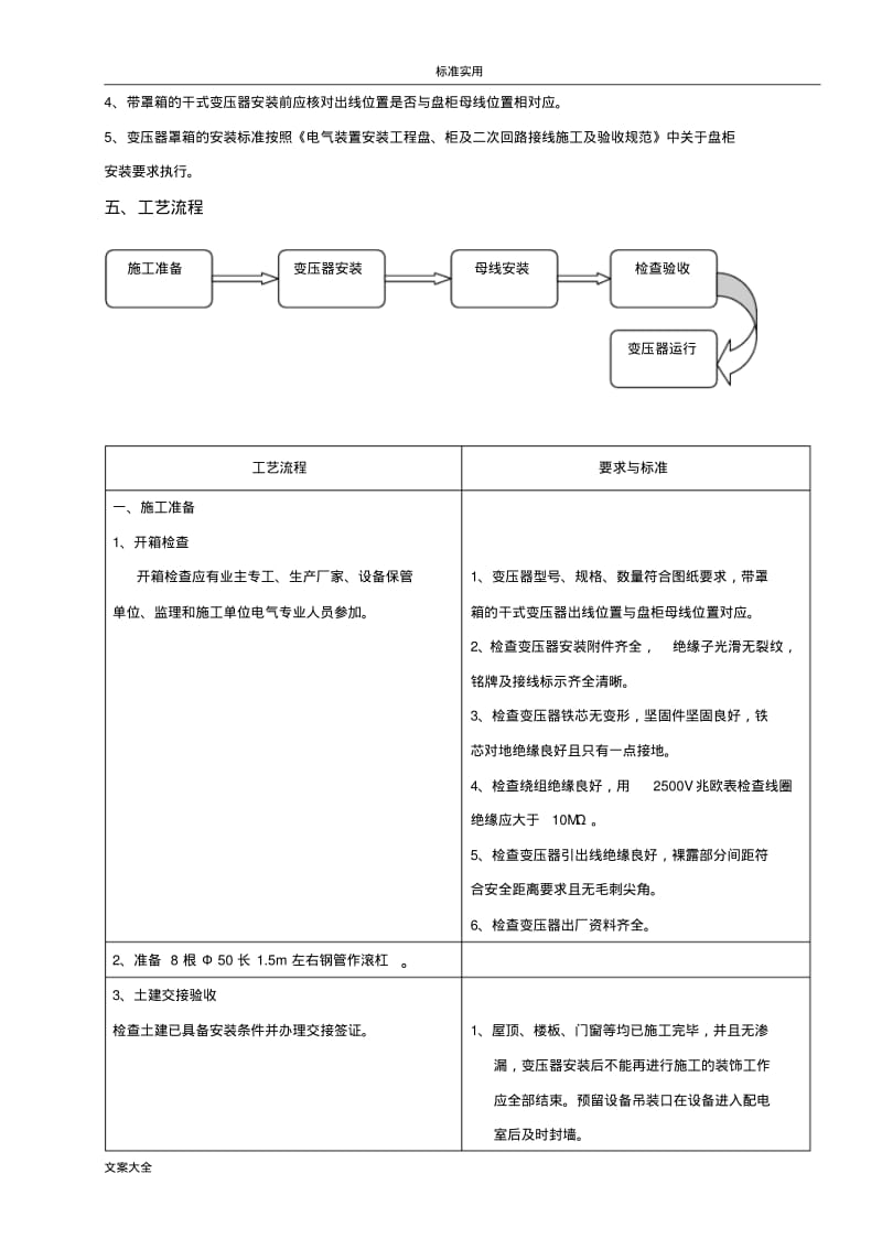 干式变压器安装方案设计.pdf_第3页