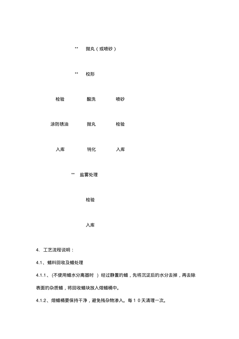 熔模精密铸造讲解.pdf_第3页