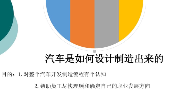 汽车是这么制造出来的.pdf_第3页