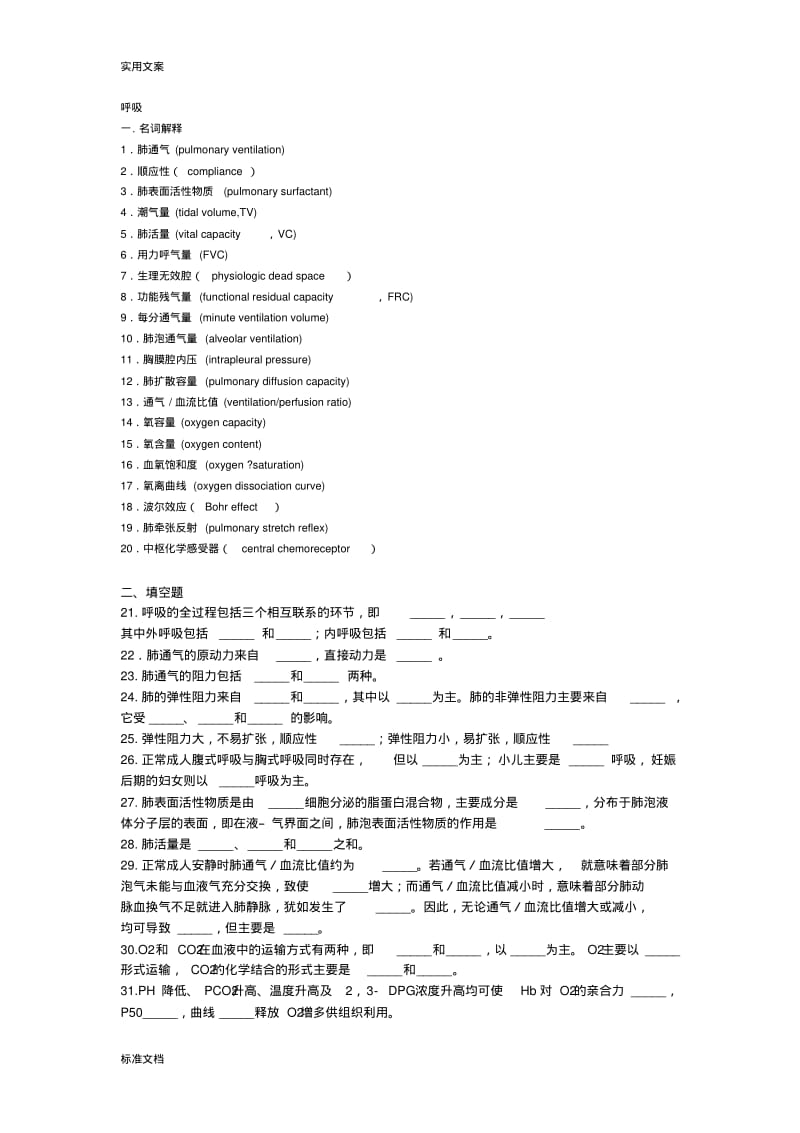 呼吸系统试题生理学.pdf_第1页