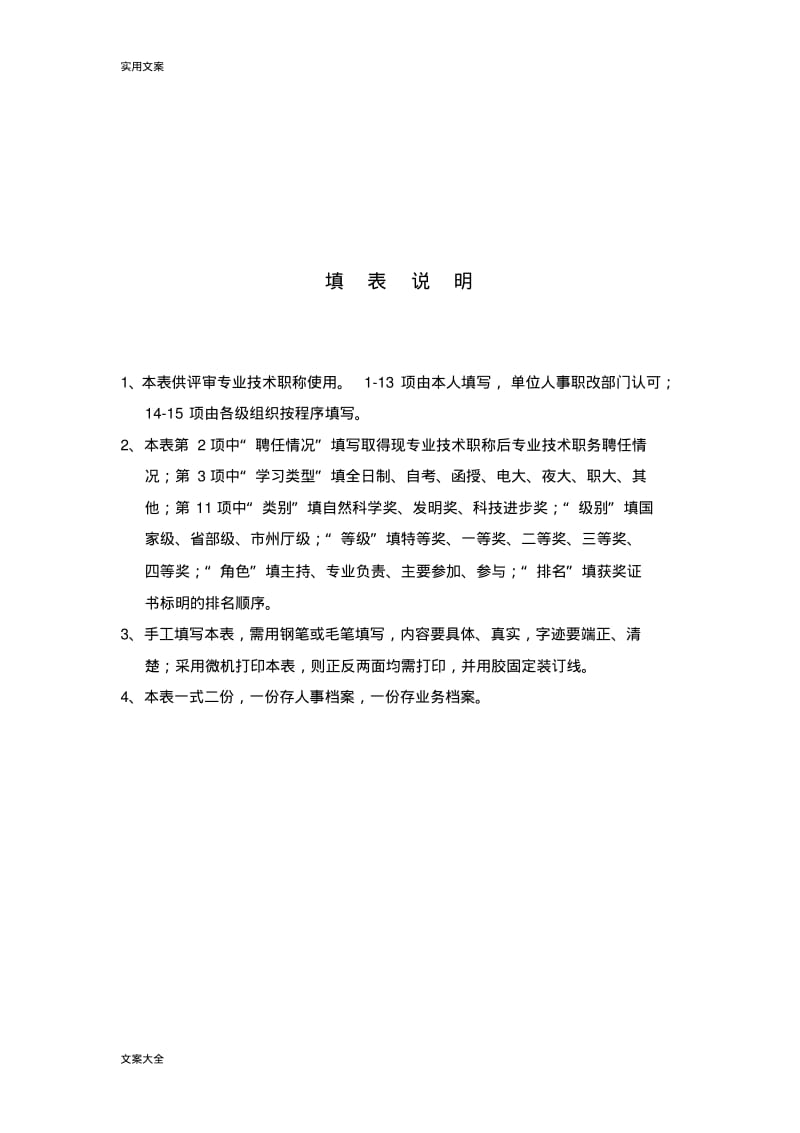 湖南省专业技术职称评审表.pdf_第2页