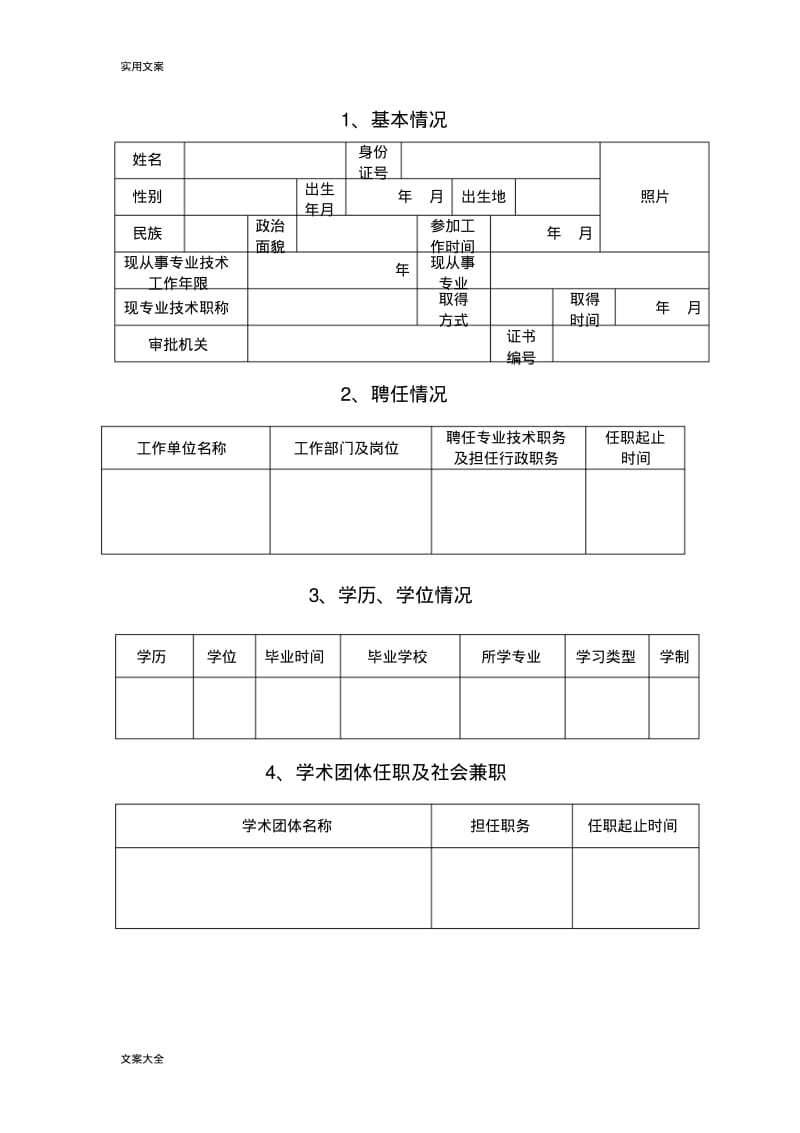 湖南省专业技术职称评审表.pdf_第3页