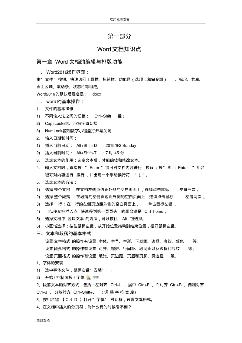 Office知识点的总结.pdf_第2页