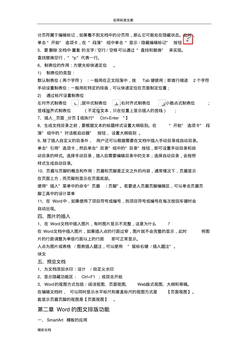 Office知识点的总结.pdf_第3页