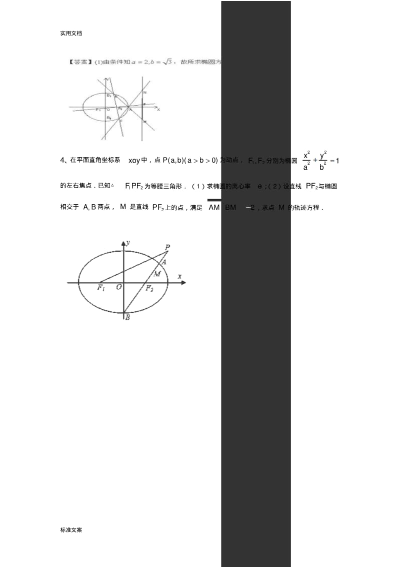 20403圆锥曲线解答第一问专项练习.pdf_第2页