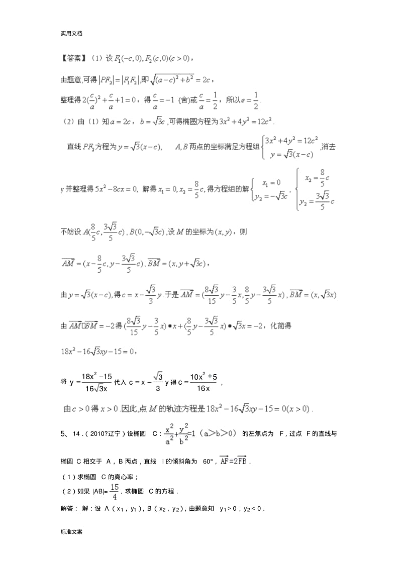 20403圆锥曲线解答第一问专项练习.pdf_第3页