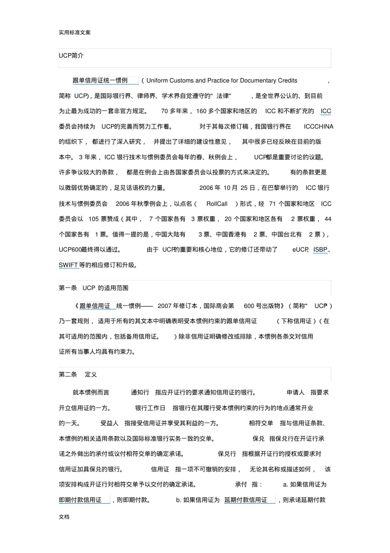 UCP600完整版全文.pdf_第1页