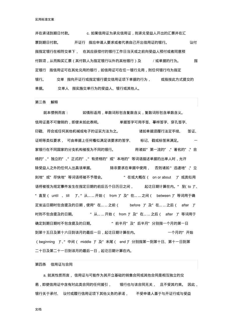 UCP600完整版全文.pdf_第2页