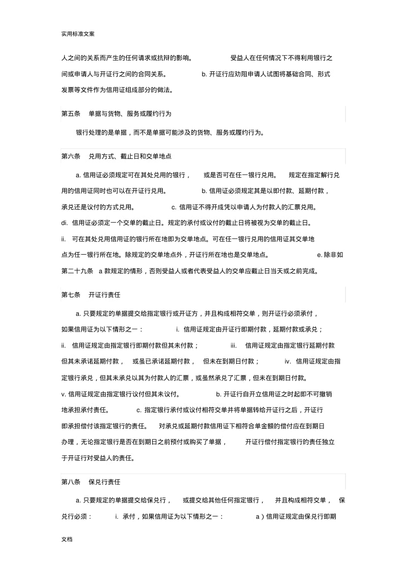 UCP600完整版全文.pdf_第3页