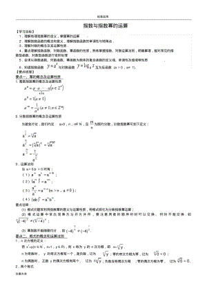 指数、对数、幂函数总结材料归纳.pdf