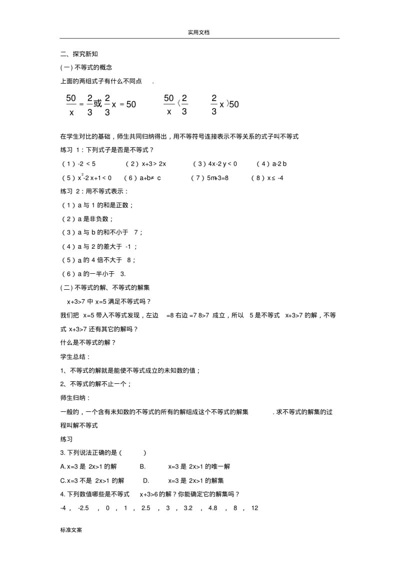 《不等式及其解集》教案设计.pdf_第2页