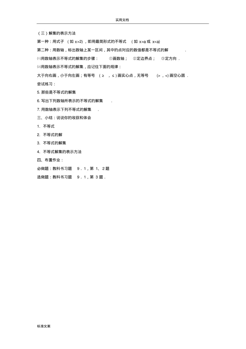 《不等式及其解集》教案设计.pdf_第3页