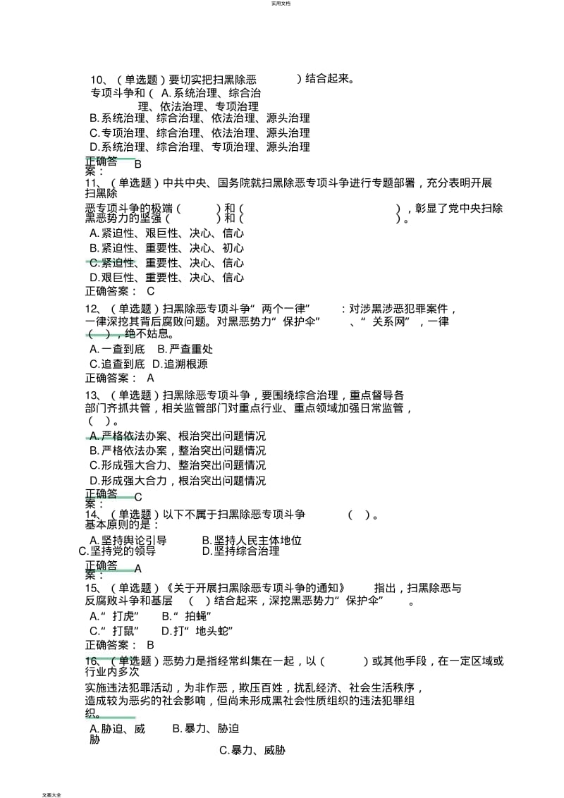 扫黑除恶专项斗争学习专题63806.pdf_第3页