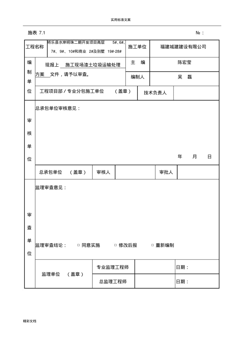 水岸明珠(二期)施工的现场渣土垃圾运输的处理方案设计设计.pdf_第2页