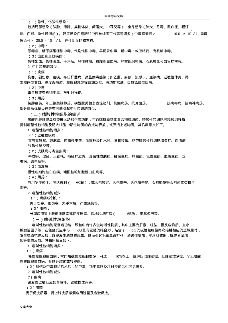 常用医学检查指标及其临床意义(完整版).pdf_第2页