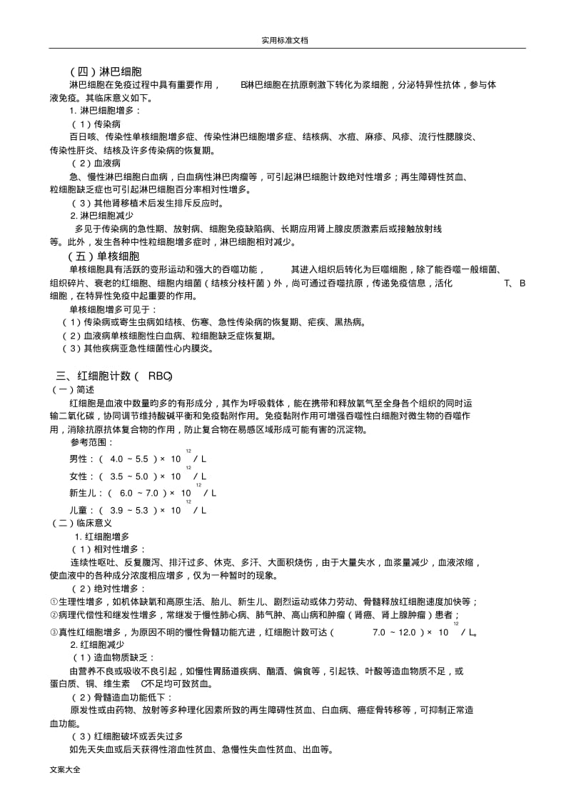 常用医学检查指标及其临床意义(完整版).pdf_第3页