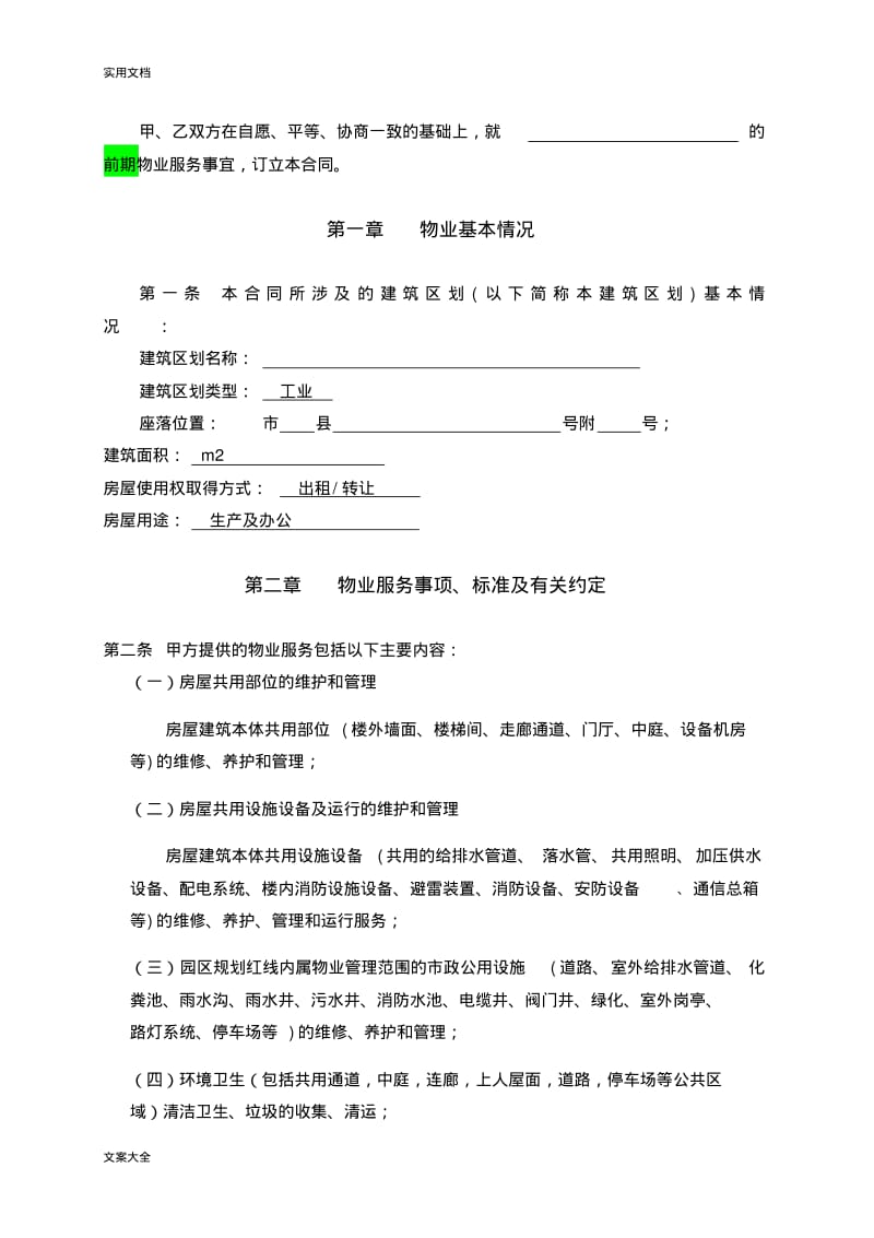 工业园区物业服务协议详情.pdf_第2页