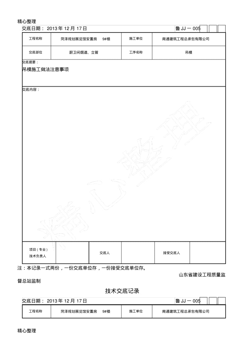 烟道吊洞技术交底.pdf_第2页