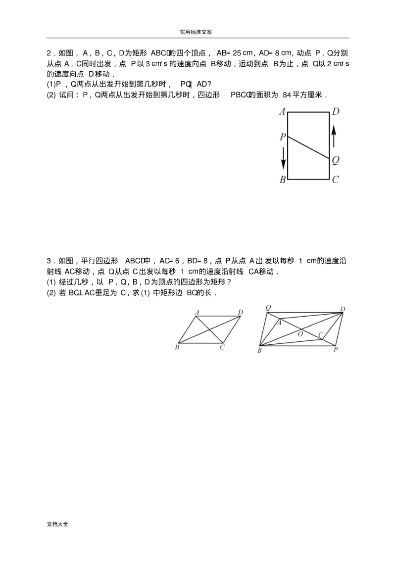 专题训练(三)平行四边形中地动态问题.pdf_第2页